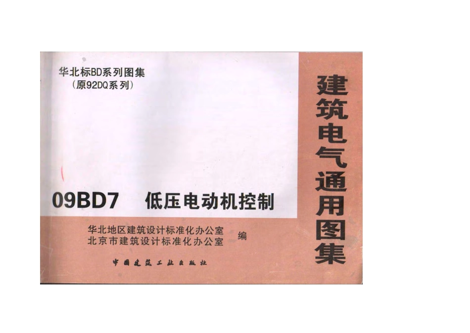 09BD7 低压电动机控制.pdf_第1页