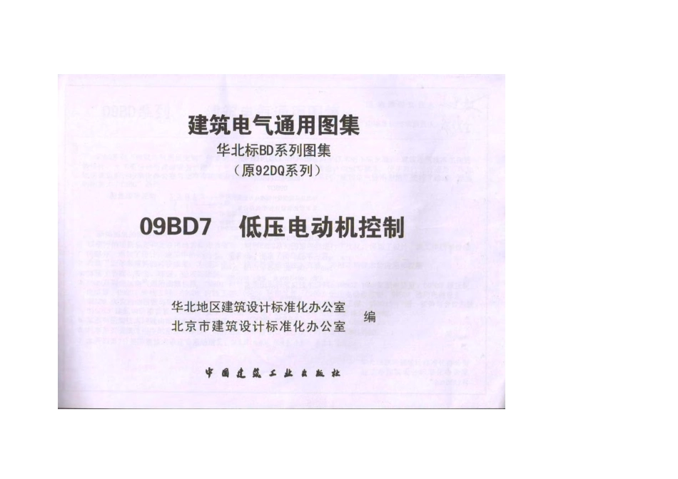 09BD7 低压电动机控制.pdf_第2页