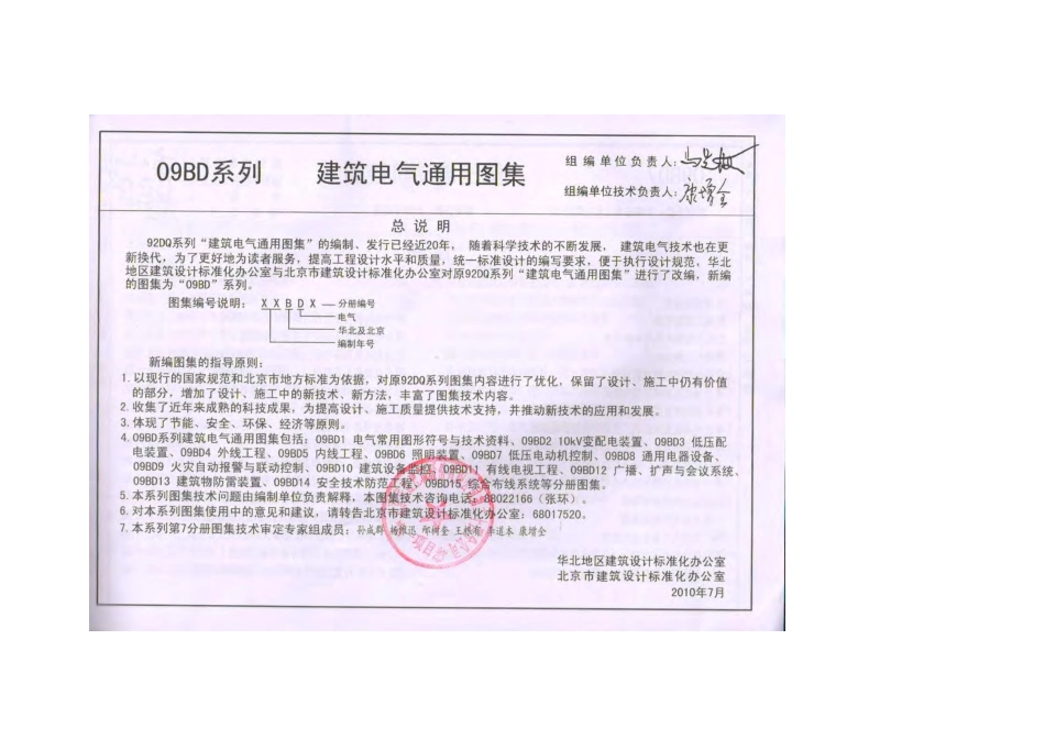 09BD7 低压电动机控制.pdf_第3页