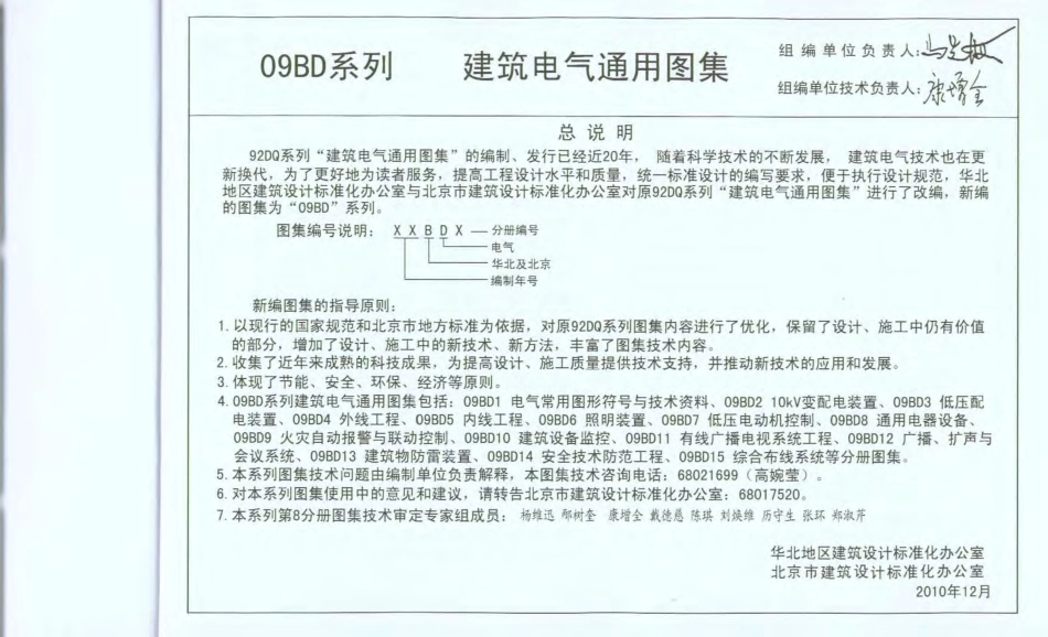 09BD8通用电器设备.pdf_第3页