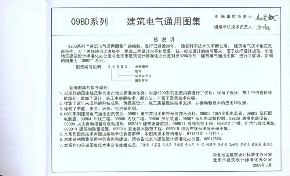 09BD10建筑设备监控.pdf_第3页
