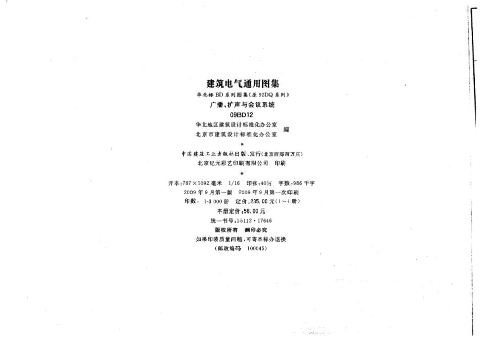 09BD12广播、扩声与会议系统.pdf_第2页