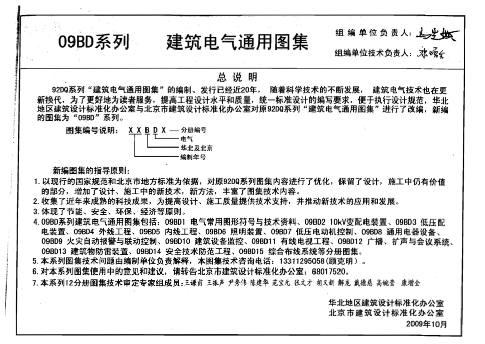 09BD12广播、扩声与会议系统.pdf_第3页