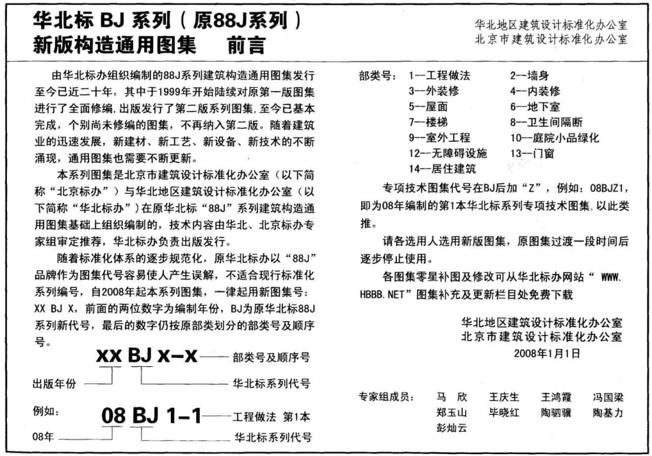 09BJ13-4 钢制防火门窗、防火卷帘.pdf_第3页