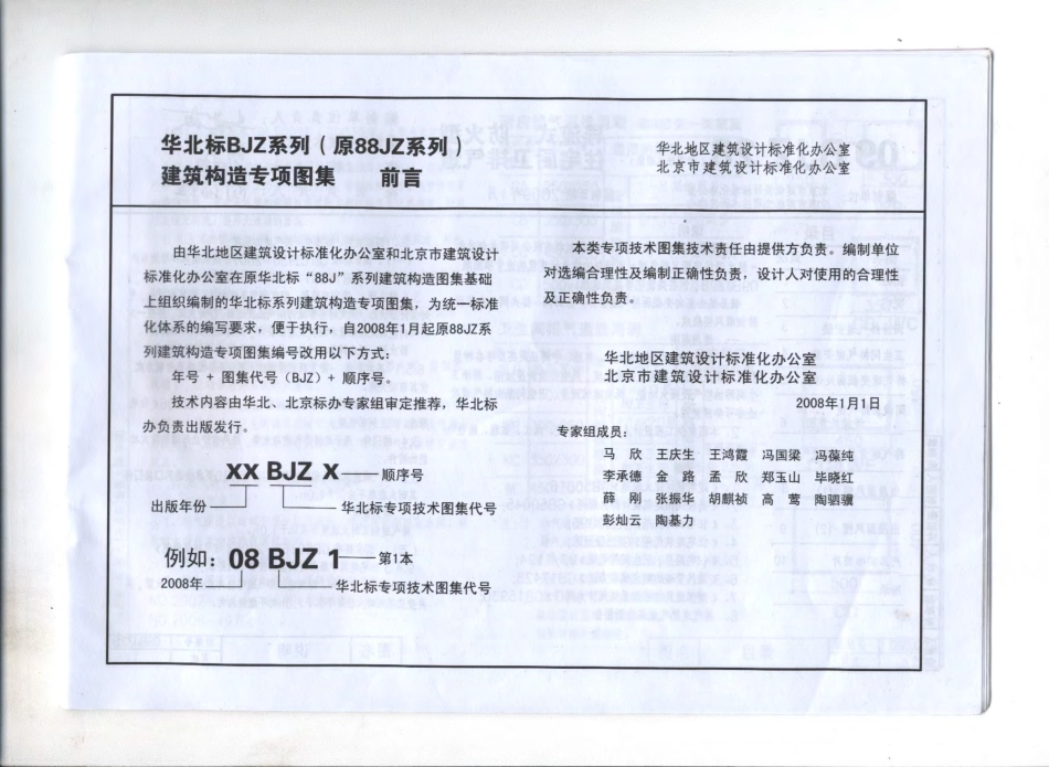 09BJZ28 导流式、防火型住宅厨卫排气道.pdf_第3页