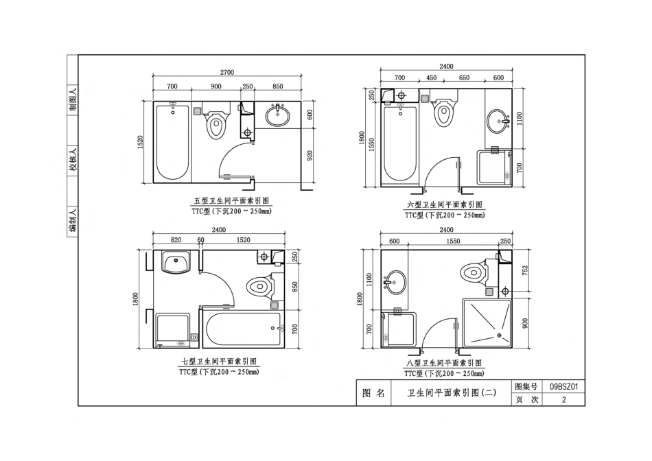 09BSZ01 TTC型住宅卫生间同层排水系统.pdf_第2页