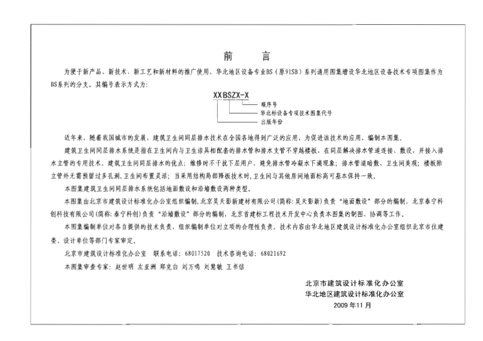 09BSZ1-1 建筑卫生间同层排水系统.pdf_第3页