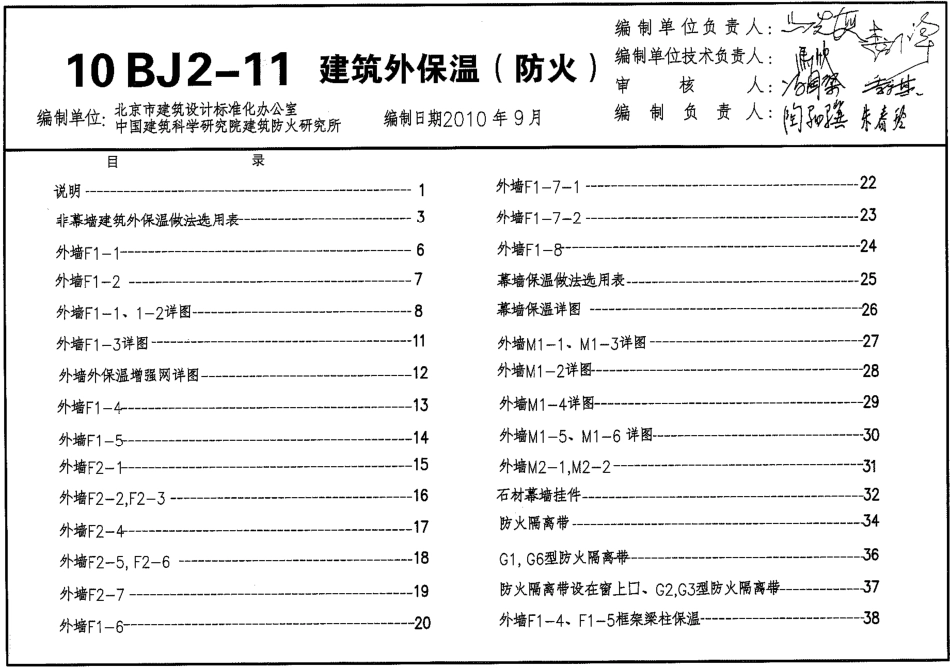 10BJ2-11 建筑外保温(防火).pdf_第1页