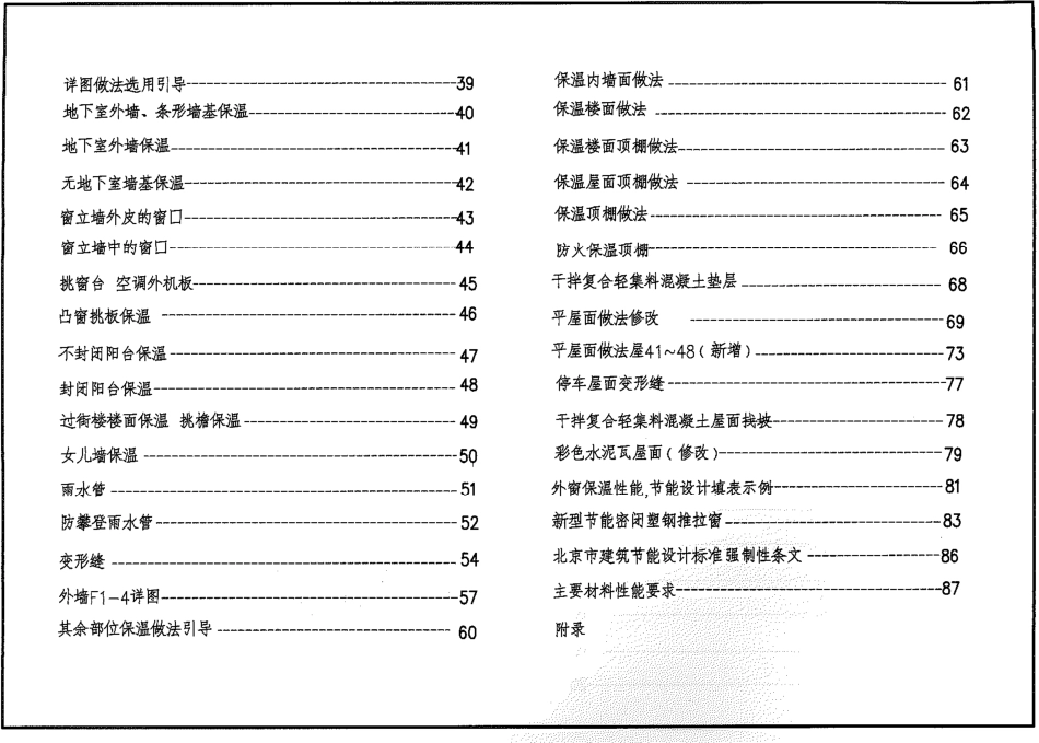 10BJ2-11 建筑外保温(防火).pdf_第2页