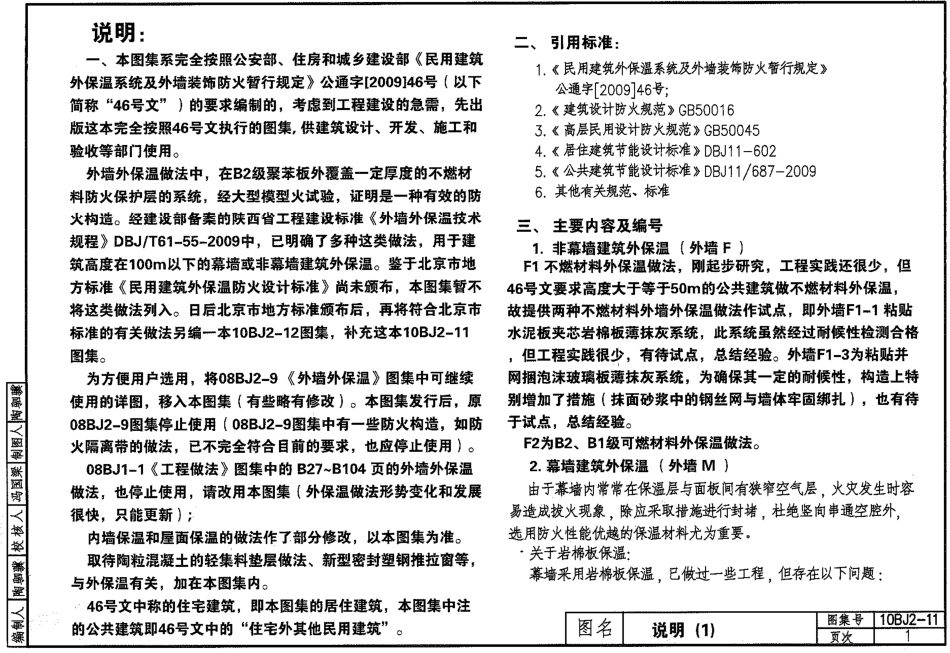 10BJ2-11 建筑外保温(防火).pdf_第3页