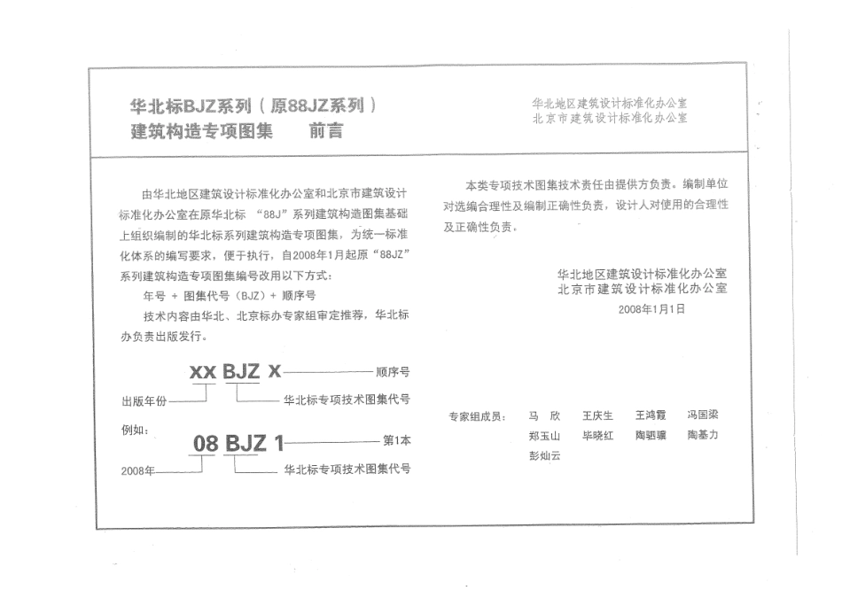 10BJZ8 防火型、变截面住宅厨卫排气道.pdf_第3页
