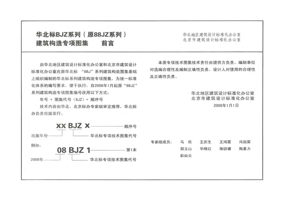 10BJZ50 “贴必定”自粘防水卷材.pdf_第2页