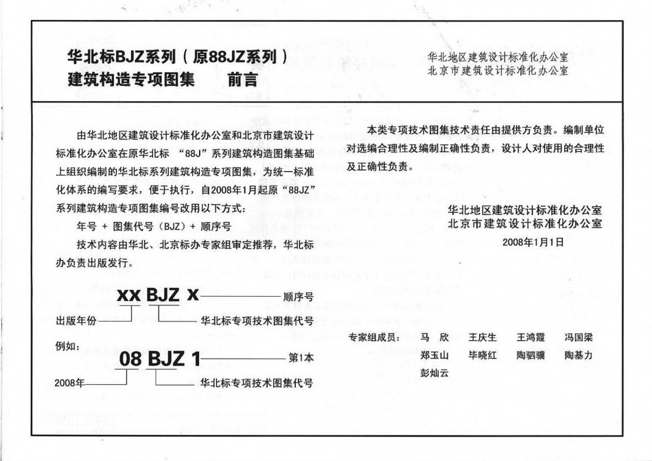 10BJZ58 SN保温砌块BM轻集料隔墙砌块.pdf_第3页