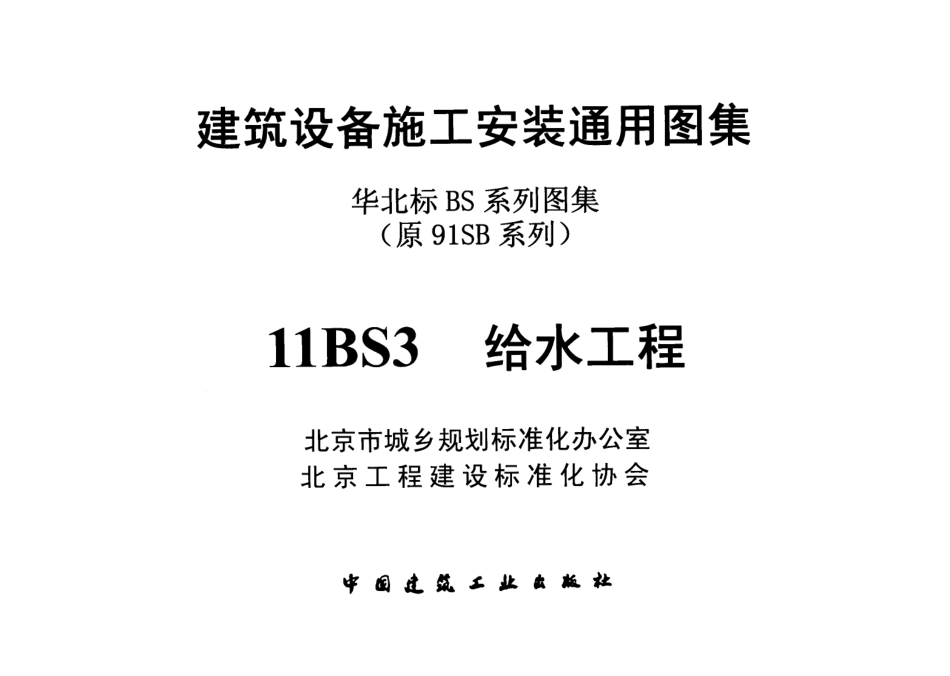 11BS3给水工程.pdf_第2页