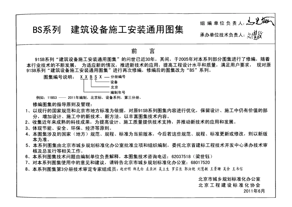 11BS3给水工程.pdf_第3页
