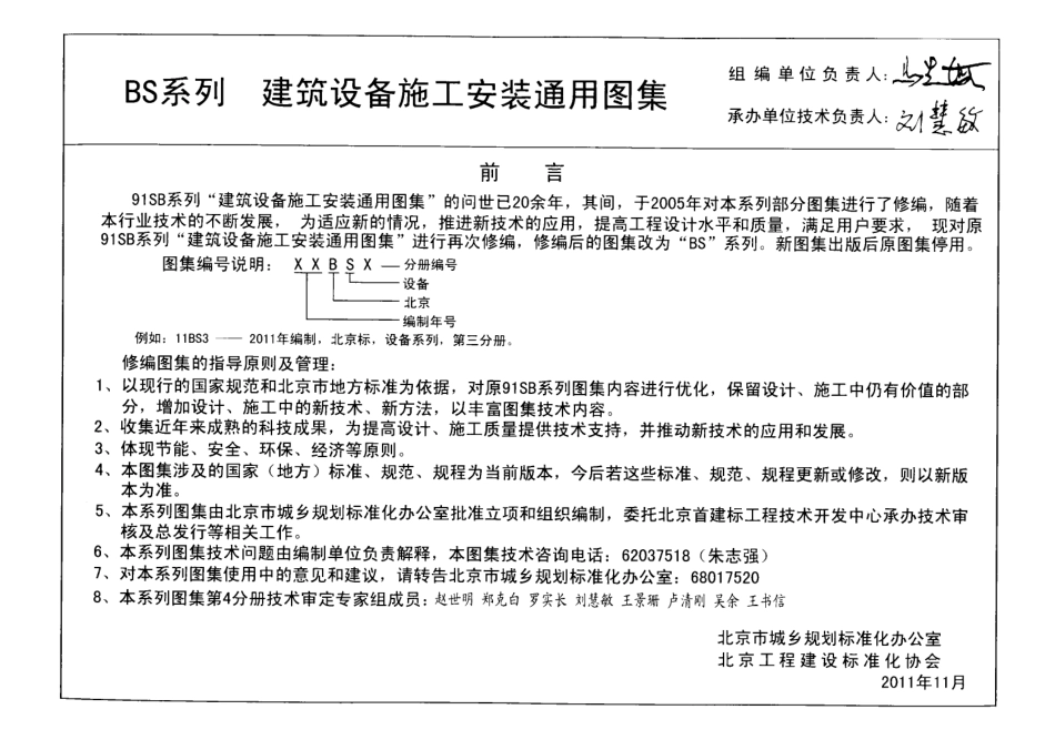 11BS4排水工程华北标图集.pdf_第3页