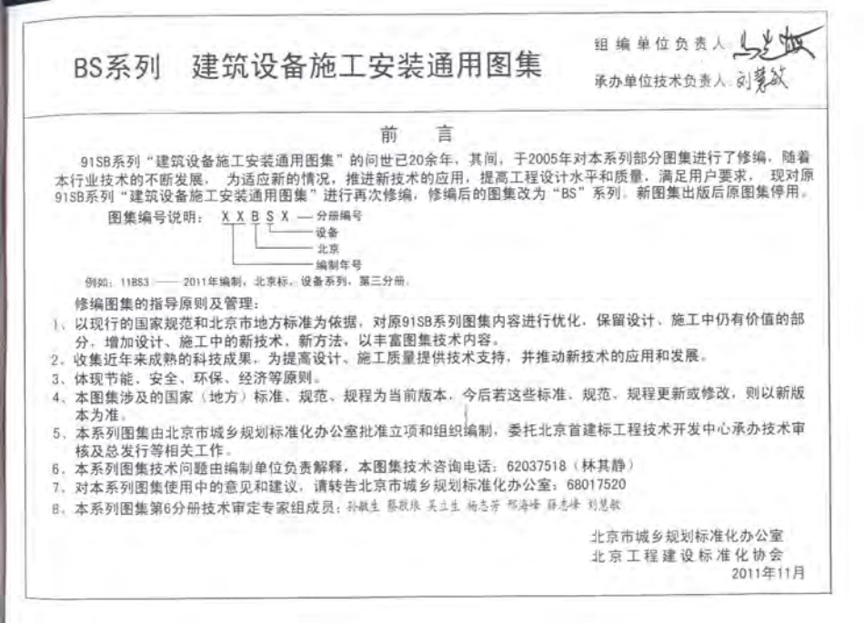 11BS6通风与空调工程.pdf_第2页