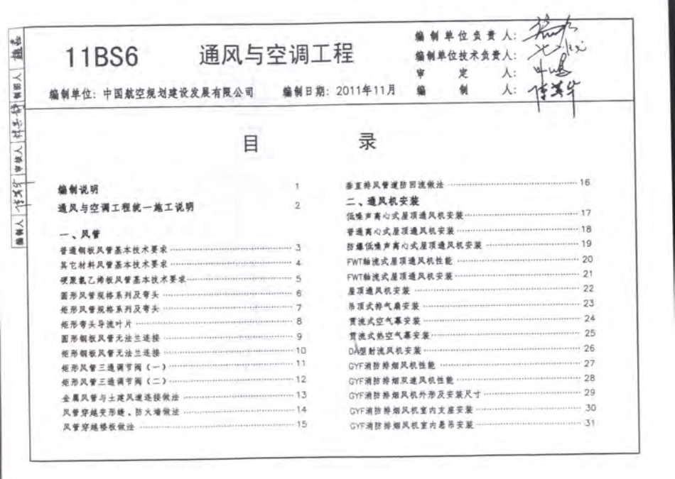 11BS6通风与空调工程.pdf_第3页