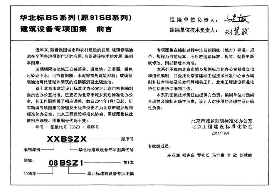 11BSZ2-1 SHZ玻璃钢隔油池选用及安装 .pdf_第3页