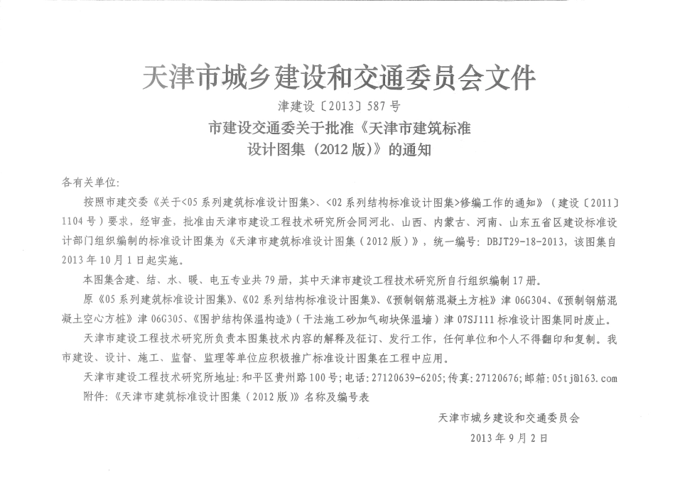 12D1    图形符号与技术资料.pdf_第1页