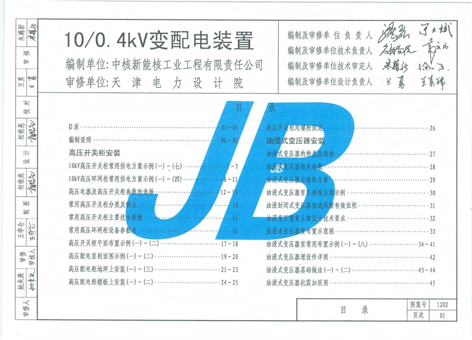 12D2    10 - 0.4KV变频电装置.pdf_第2页