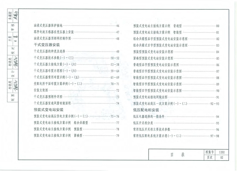 12D2    10 - 0.4KV变频电装置.pdf_第3页