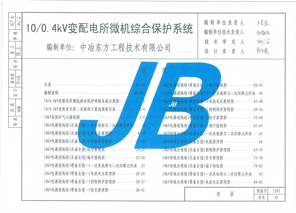 12D3    10 - 0.4kv变频电所微机综合保护系统.pdf_第2页