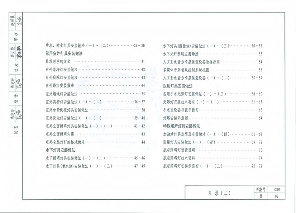 12D6    照明装置.pdf_第3页