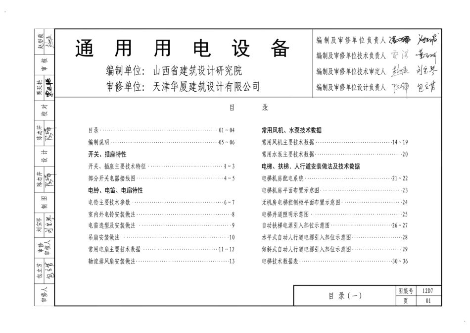 12D7    通用用电设备.pdf_第1页