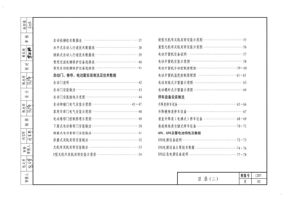 12D7    通用用电设备.pdf_第2页