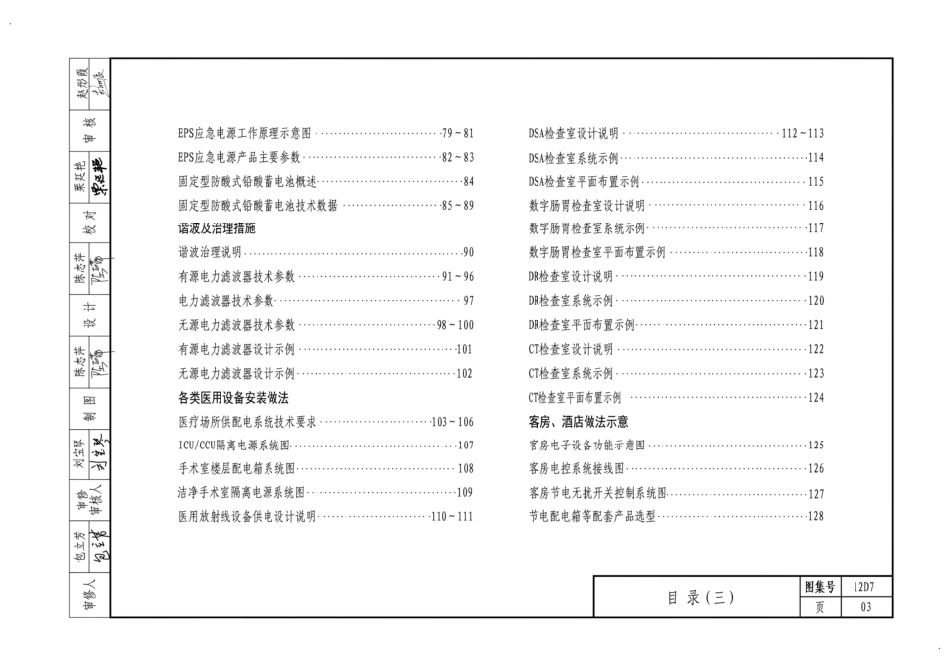 12D7    通用用电设备.pdf_第3页