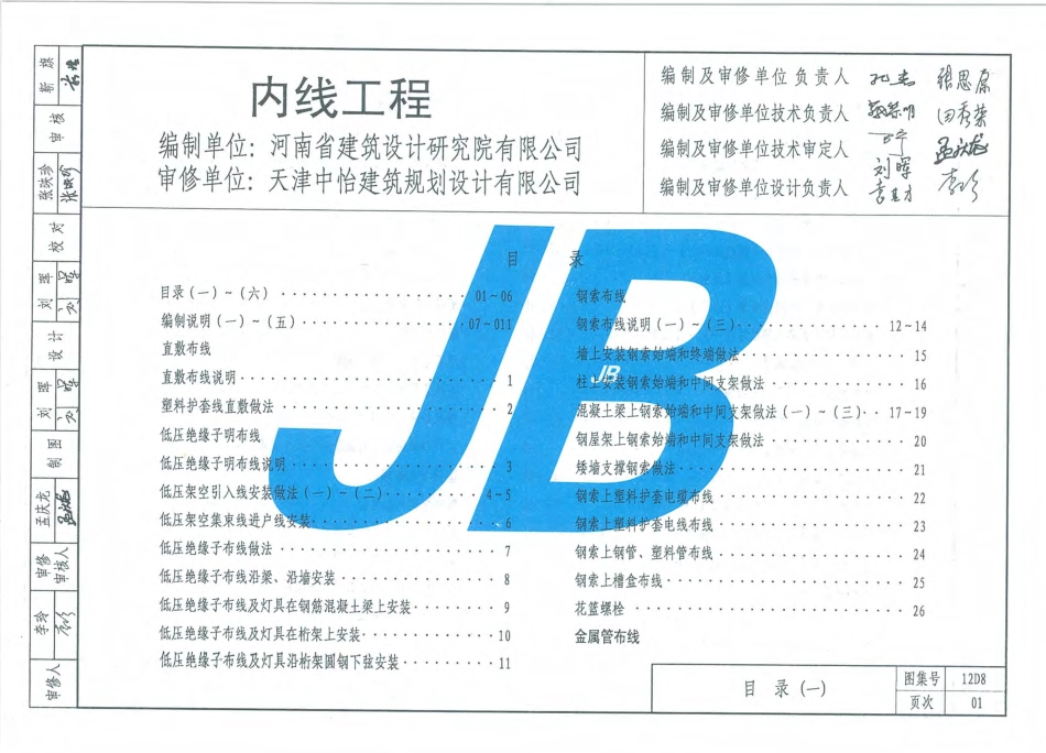 12D8    内线工程.pdf_第2页