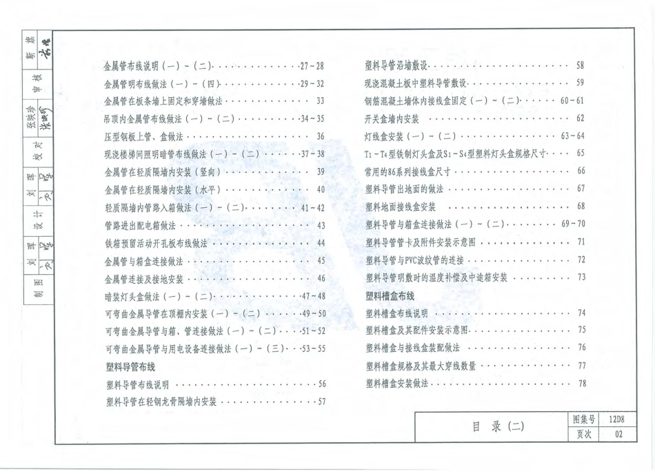12D8    内线工程.pdf_第3页