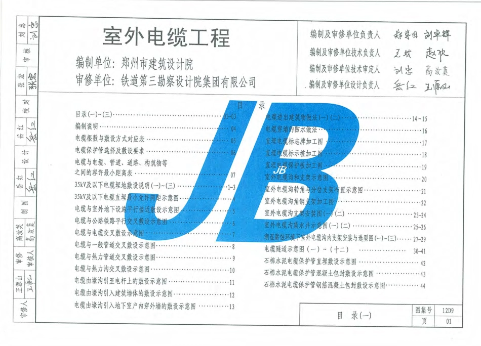 12D9    室外电缆工程.pdf_第2页