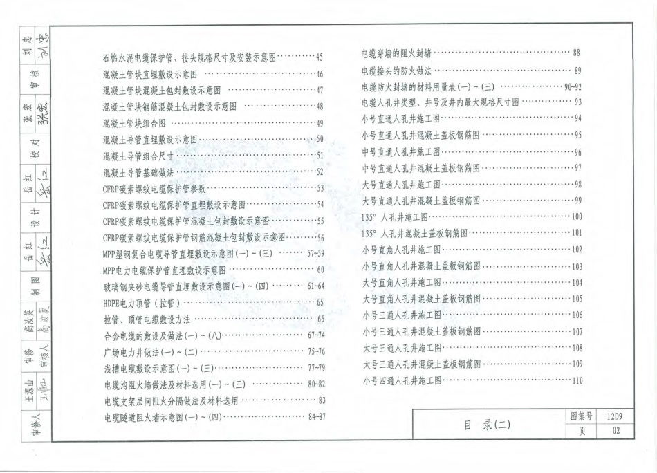 12D9    室外电缆工程.pdf_第3页