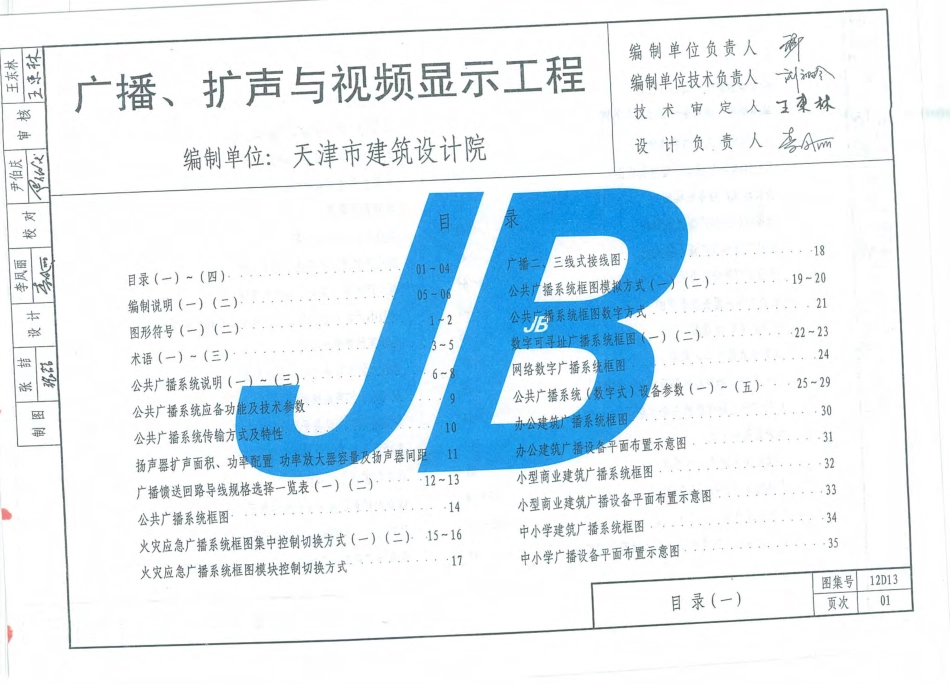 12D13  广播、扩声与视频显示工程.pdf_第2页