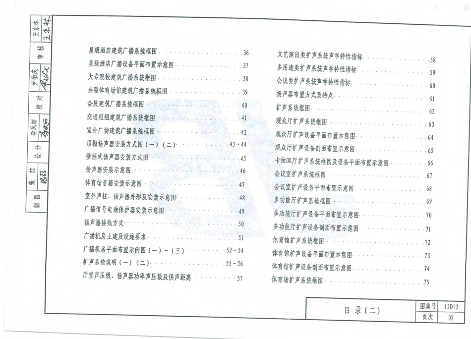 12D13  广播、扩声与视频显示工程.pdf_第3页