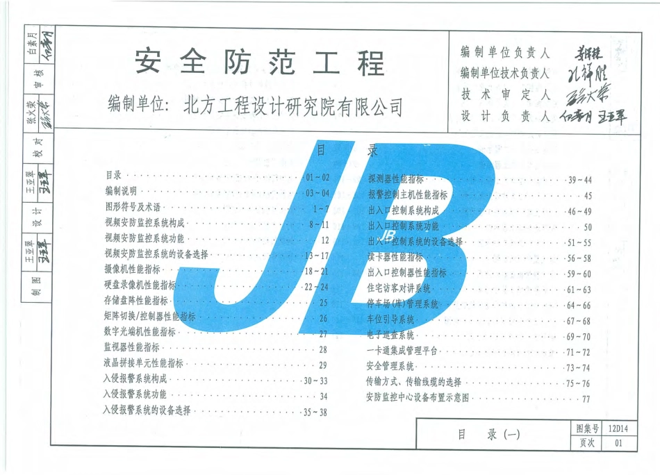 12D14  安全防范工程.pdf_第2页