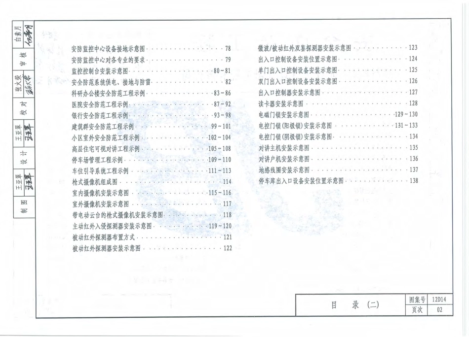 12D14  安全防范工程.pdf_第3页