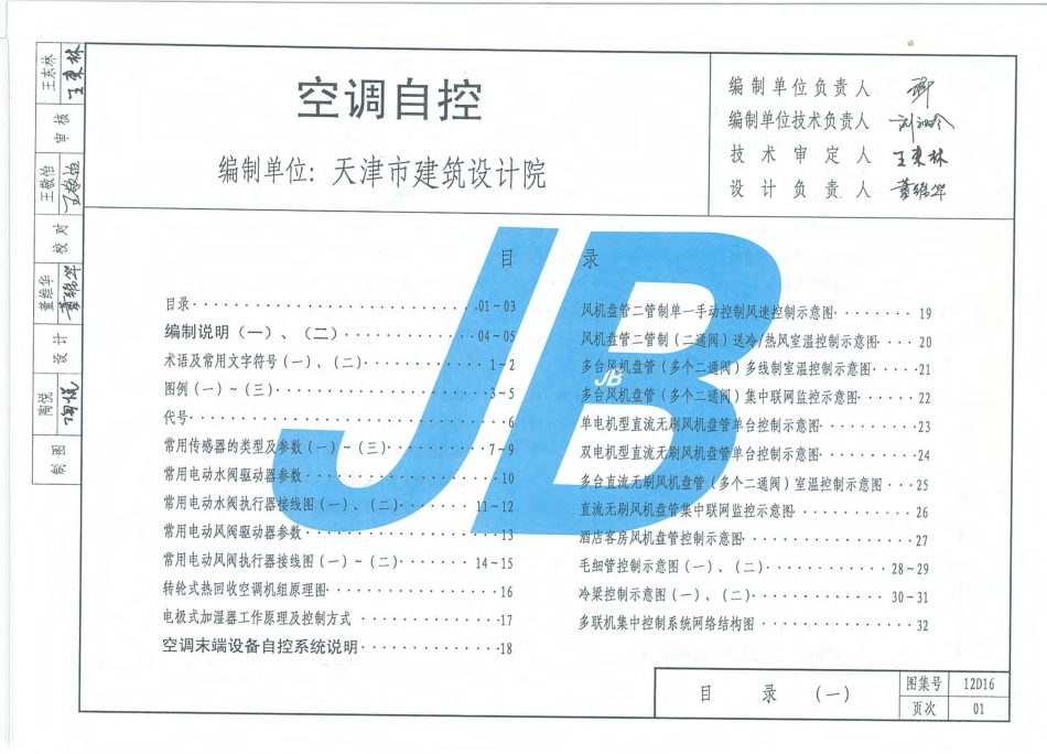 12D16  空调自控.pdf_第2页