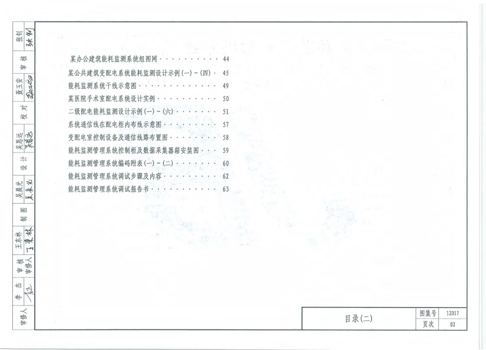12D17  公共建筑能耗监测及管理系统.pdf_第3页