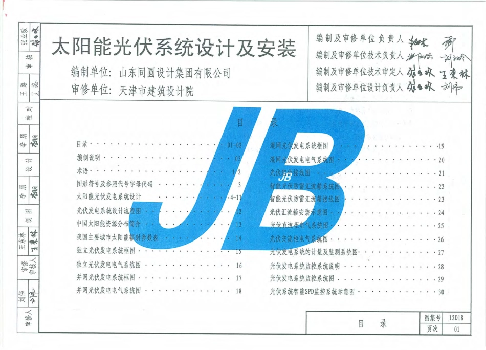 12D18  太阳能光伏系统设计及安装.pdf_第3页