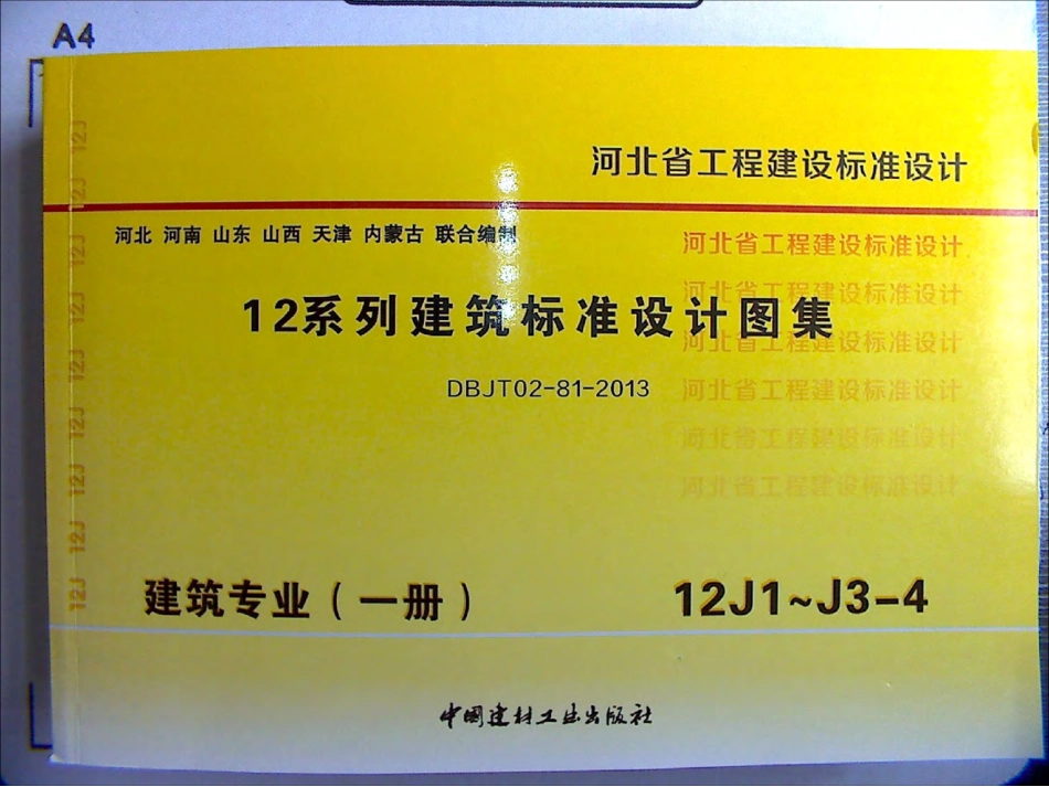 12J1~J3-4.pdf_第1页