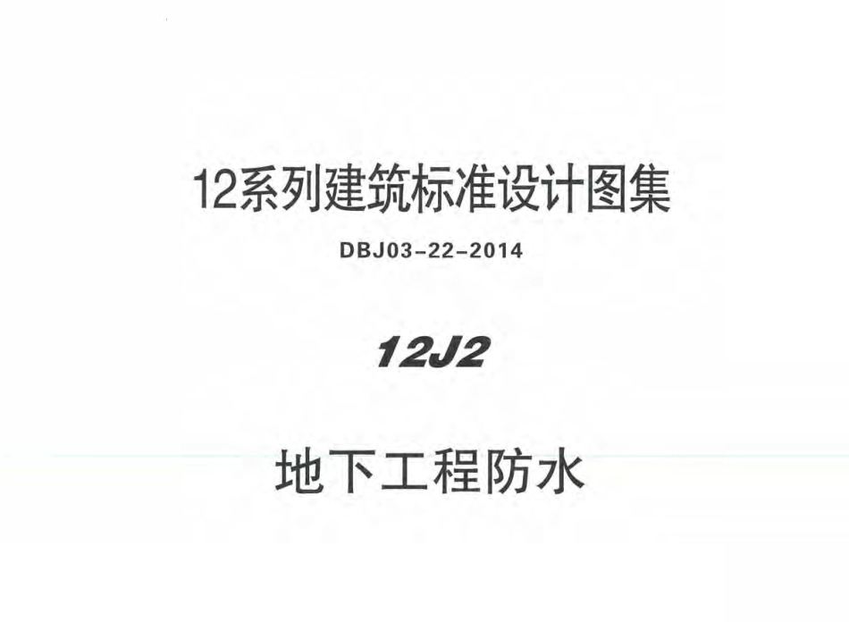 12J2.pdf_第1页