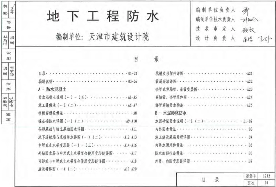 12J2.pdf_第2页