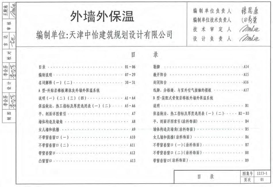 12J3-1.pdf_第2页