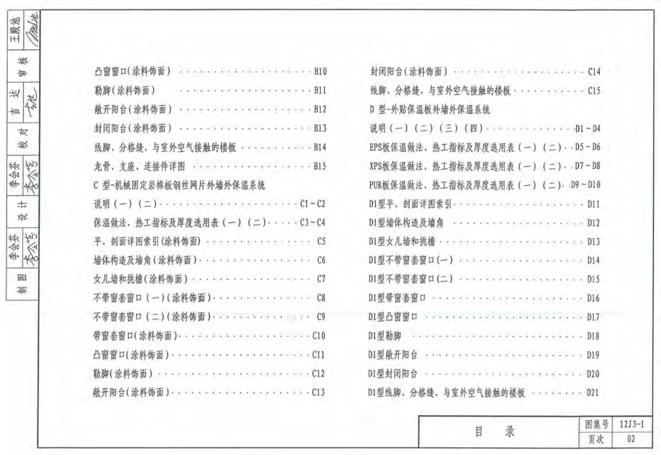 12J3-1.pdf_第3页