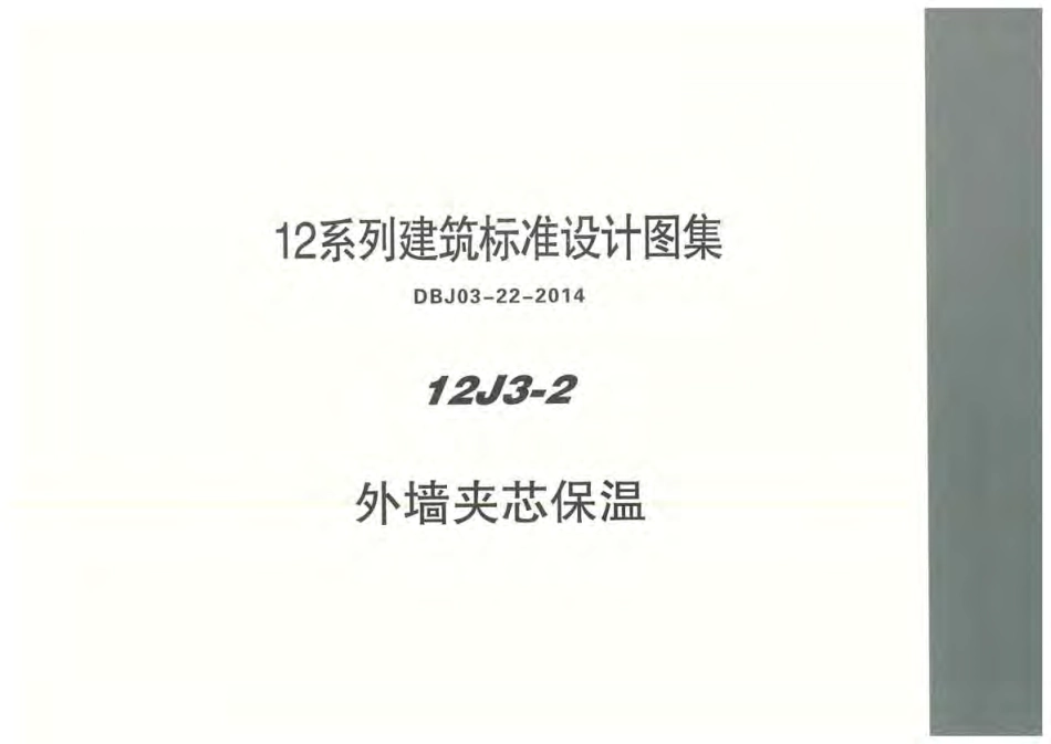 12J3-2.pdf_第1页