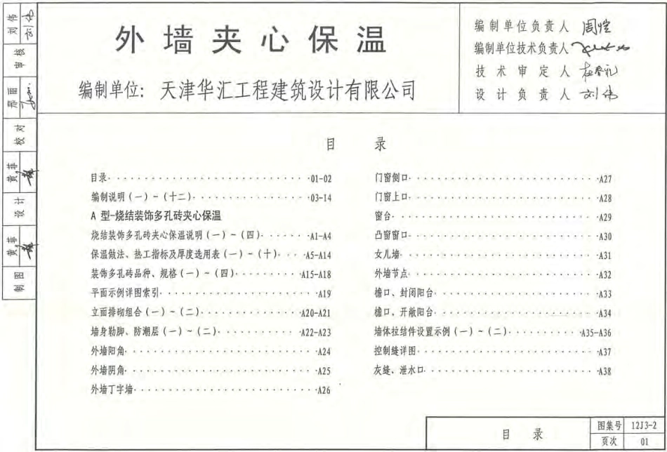 12J3-2.pdf_第2页