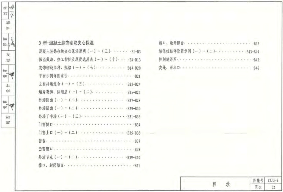 12J3-2.pdf_第3页